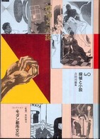 探偵と小説 コレクション・モダン都市文化 /  ; 40