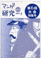ﾏﾝｶﾞ研究 = Manga studies vol. 10