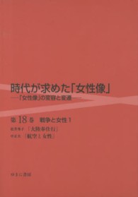 戦争と女性 1 時代が求めた「女性像」