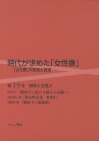 戦争と女性 2 時代が求めた「女性像」