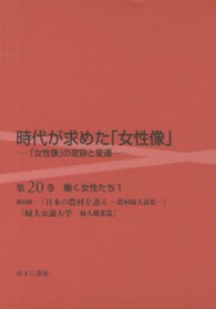 働く女性たち 1 時代が求めた「女性像」