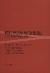 美しくなるには 2 時代が求めた「女性像」