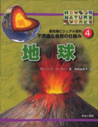 地球 最先端ビジュアル百科不思議な自然の仕組み ; 4