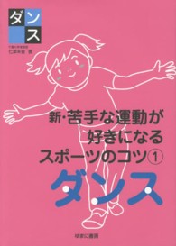 新・苦手な運動が好きになるスポーツのコツ 1 ダンス