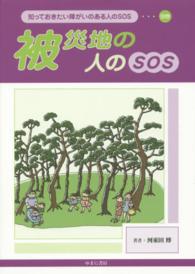 被災地の人のSOS 知っておきたい障がいのある人のSOS