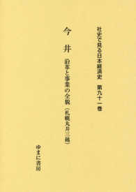 今井 沿革と事業の全貌(札幌丸井三越) 社史で見る日本経済史