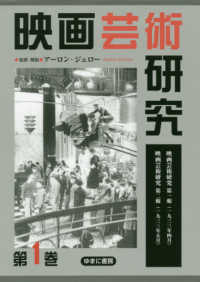 映画芸術研究第一輯(1933年4月)・映画芸術研究第二輯(1933年5月)