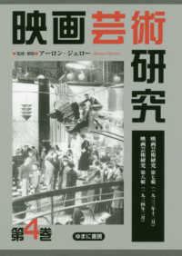 映画芸術研究第七輯(1933年12月)・映画芸術研究第八輯(1934年2月)
