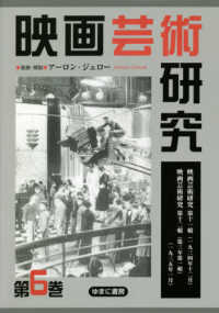 映画芸術研究第十一輯(1934年12月)・映画芸術研究第十二輯(1935年1月)
