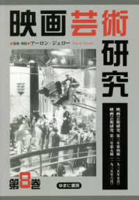 映画芸術研究第三年第四輯(1935年5月)・映画芸術研究第三年第五輯(1935年6月)