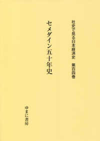 セメダイン五十年史 社史で見る日本経済史