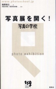 写真展を開く! 「写真の学校」