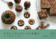 やさしいチョコレートのお菓子 すべての手順が写真でわかる10枚レシピ