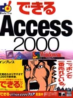 できるAccess2000 Windows版