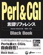 Perl&CGI言語ﾘﾌｧﾚﾝｽ Black Book Black book