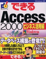 できるAccess2000 Windows版