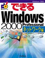 できるWindows2000 Professional ネットワーク編