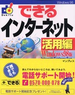 できるインターネットWindows98版