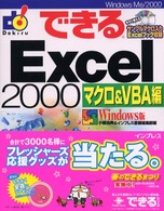 できるExcel 2000 Windows版
