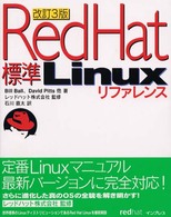 標準Red Hat Linuxリファレンス 改訂3版