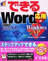 できるWord 2002 Office XP版 Windows XP対応