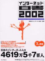 インターネット白書 2002