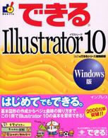 できるIllustrator 10 Windows版