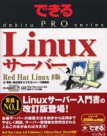 Linuxサーバー Red Hat Linux8版 Dekiru pro