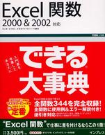 Excel関数2000&2002対応 できる大事典