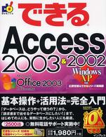 できるAccess 2003&2002 Windows XP対応