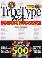 TrueTypeフォントパーフェクトコレクション デジタル素材ライブラリ