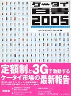 ケータイ白書