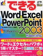 できるWord & Excel & PowerPoint 2003 WindowsXP対応