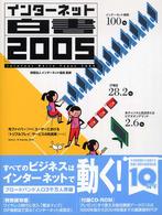 インターネット白書 2005