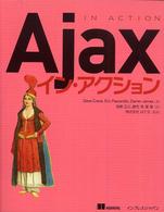 Ajaxｲﾝ･ｱｸｼｮﾝ