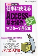 仕事に使えるAccessの基本操作がマスターできる本 Access 2003 & 2002対応 できるポケット