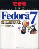 Fedora 7 Linux完全活用編 できるPRO