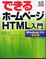 できるホームページHTML入門 Windows対応