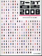 ケータイ白書 2008