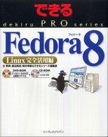 Fedora 8 Linux完全活用編 Dekiru pro