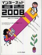 インターネット白書 2008