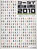 ｹｰﾀｲ白書 2010