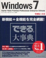 Windows7 Starter/Home Premium/Professional/Enterprise/Ultimate できる大事典