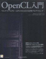 OpenCL入門 ﾏﾙﾁｺｱCPU･GPUのための並列ﾌﾟﾛｸﾞﾗﾐﾝｸﾞ