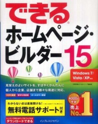 できるホームページ・ビルダー15 Windows7/Vista/XP対応
