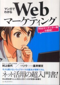 マンガでわかるWebマーケティング [シーズン1] Webマーケッター瞳の挑戦!