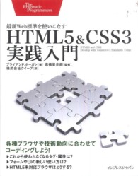 HTML5&CSS3実践入門 最新Web標準を使いこなす The pragmatic programmers
