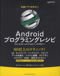 Androidﾌﾟﾛｸﾞﾗﾐﾝｸﾞﾚｼﾋﾟ 本格ｱﾌﾟﾘを作ろう!