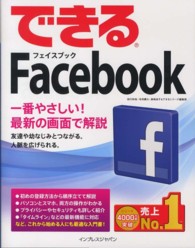 できるFacebook