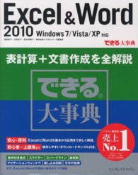 Excel & Word 2010 Windows7/Vista/XP対応